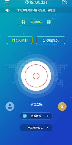 旋风手机加速器android下载效果预览图